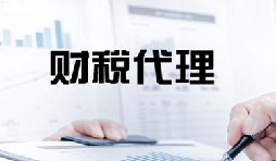 記賬報(bào)稅是兩個(gè)不同的業(yè)務(wù)版塊，你知道嗎？