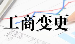 深圳公司變更流程最簡(jiǎn)單的方式是什么？