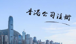 注冊香港公司填多少注冊金合適？