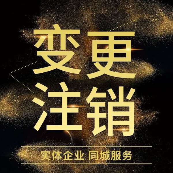 公司在經(jīng)營之中會碰到哪些工商常見業(yè)務(wù)問題? 公司在經(jīng)營之中會碰到哪些工商常見業(yè)務(wù)問題?