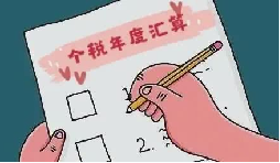 納稅人跳槽可能還要補(bǔ)交個稅？