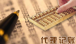 小規(guī)模代理記賬要哪些資料？