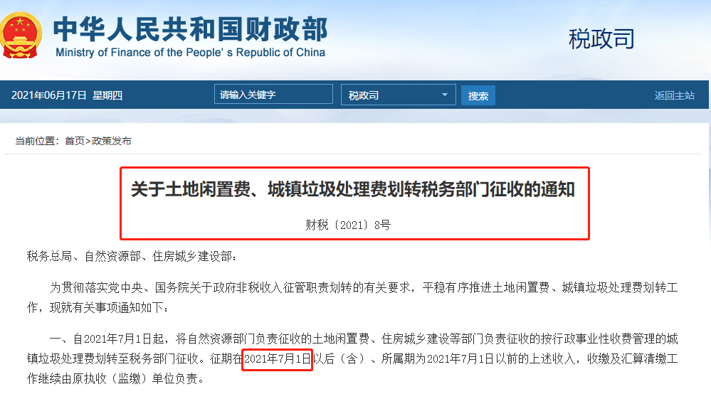 稅局通知！這些稅收在7月1日開始執(zhí)行