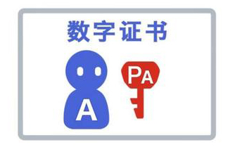 數(shù)字證書是什么？注冊深圳公司一定要辦數(shù)字證書嗎？