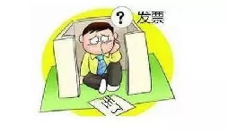 發(fā)票丟了怎么辦？發(fā)票遺失了怎么處理？