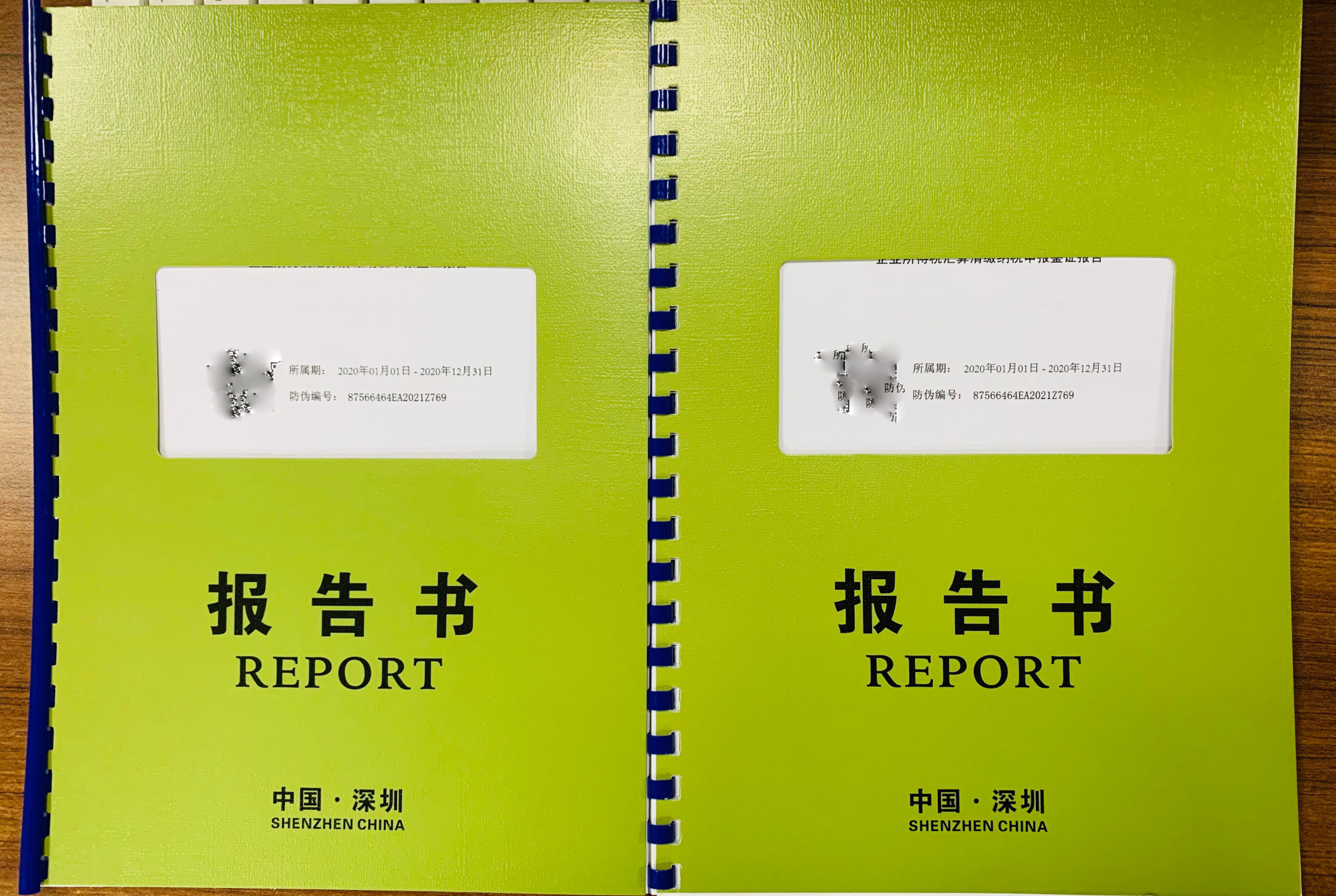 企業(yè)為什么要做稅審報(bào)告！