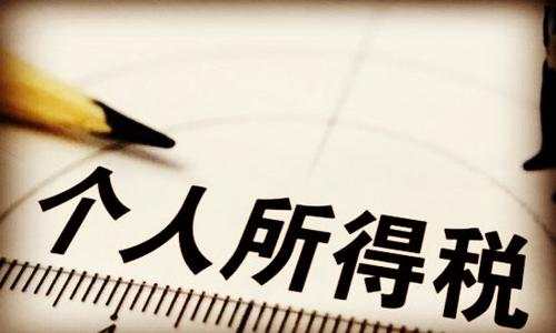 高管工資按照年薪來計算那該如何繳個人所得稅？