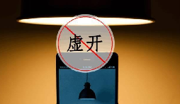 什么是虛開發(fā)票？