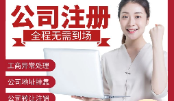 注冊進出口貿(mào)易公司的流程是怎樣的？