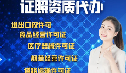 深圳公司辦理進出口權(quán)需要滿足什么條件？