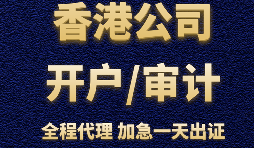 香港公司辦理銀行開戶時(shí)會(huì)受到哪些因素的影響？