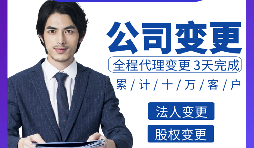 深圳公司變更經(jīng)營范圍時(shí)需要注意什么？