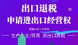 深圳公司辦理進(jìn)出口權(quán)的原因有哪些？