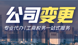 深圳公司如何辦理法人變更？