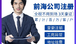 怎樣才能在深圳注冊(cè)前海公司？