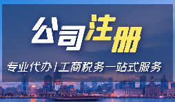 【香港開(kāi)公司條件】在香港注冊(cè)公司的條件有哪些？