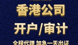 【香港銀行開戶】香港銀行開立賬戶時，怎樣選擇開戶銀行？