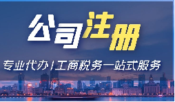 【香港公司注冊】內(nèi)地人注冊香港公司有哪些要求？