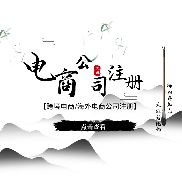 公司注冊(cè).png 公司注冊(cè).png