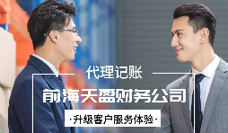【記賬報稅】前海企業(yè)如何征收企業(yè)所得稅，稅率為15%？