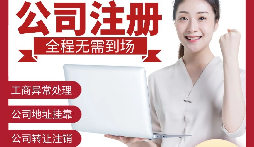 【注冊(cè)公司】公司注冊(cè)時(shí)，公司類型有哪些不同的類型