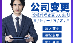【股權(quán)變更】企業(yè)股權(quán)轉(zhuǎn)讓變更登記手續(xù)如何辦理？
