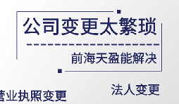 【公司變更】公司變更，股權(quán)怎么辦？