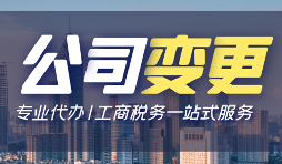 【公司變更】公司變更的業(yè)務范圍，需要注意以下細節(jié)！