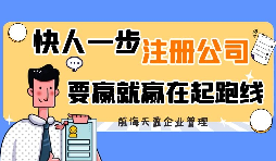 【公司注冊】為何這么多人喜歡個人獨資企業(yè)公司注冊？