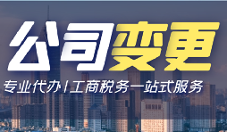 【公司變更】公司變更股東要繳哪些稅？