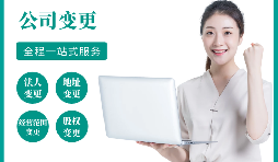 【公司變更】公司變更了法人后還可以問責(zé)嗎？