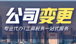 【公司變更】有限責(zé)任公司變更股權(quán)需要哪些資料？