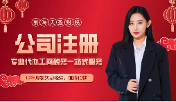 【深圳公司注冊】深圳公司注冊應(yīng)該如何注冊？