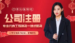 【注冊(cè)公司】深圳進(jìn)出口貿(mào)易怎樣注冊(cè)公司，怎樣辦理進(jìn)出口權(quán)？