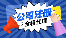 【香港公司注冊】香港公司注冊有哪些類型？