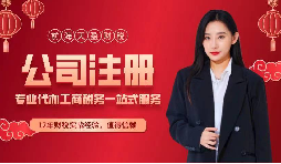 【注冊(cè)公司】自然人注冊(cè)公司可以注冊(cè)幾個(gè)？