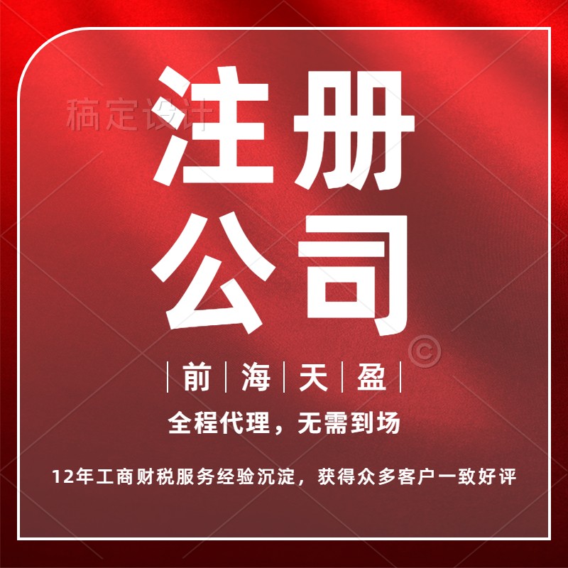 注冊公司.jpg 注冊公司.jpg