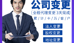 【公司變更】外資公司變更注冊資本怎么辦理？增加注冊資本的程序是什么樣的？