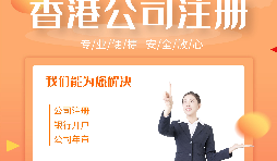 【香港公司年審】香港公司年審時間要到了但是現(xiàn)在過不去香港怎么辦？