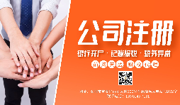 【注冊公司】新注冊公司選擇小規(guī)模還是一般納稅人？有什么區(qū)別？