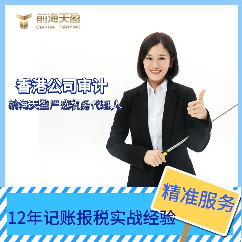 香港公司審計.jpg 香港公司審計.jpg