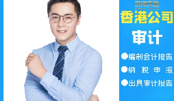 【香港公司審計】香港公司審計可以不做直接報稅嗎？