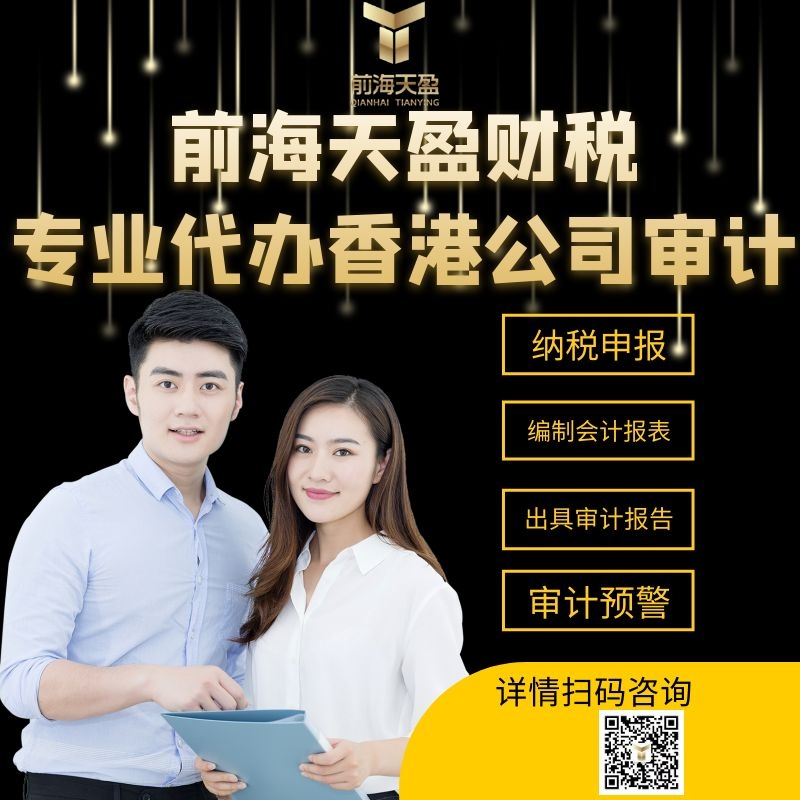 香港公司審計(jì).jpg 香港公司審計(jì).jpg