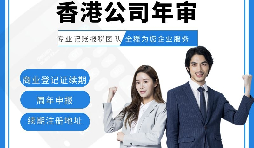 【香港公司年審】香港公司年審費用繳納方式有幾種？