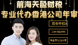 【香港公司年審】香港公司年審是什么時候？費用多少？