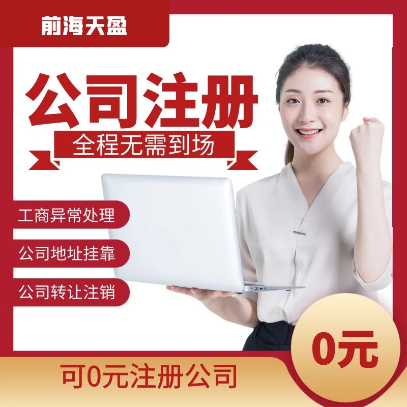 深圳公司注冊.jpg 深圳公司注冊.jpg