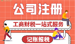 【公司注冊】公司注冊后，為什么要核定稅種？ 