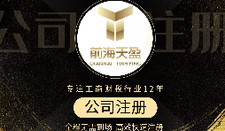 【公司注冊】怎樣選擇靠譜的公司注冊代理？ 