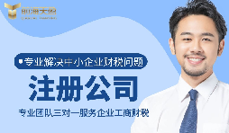 【記賬報(bào)稅】公司注冊(cè)后如何記賬報(bào)稅？