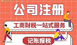 【公司注冊】異地公司注冊有哪些要求？ 